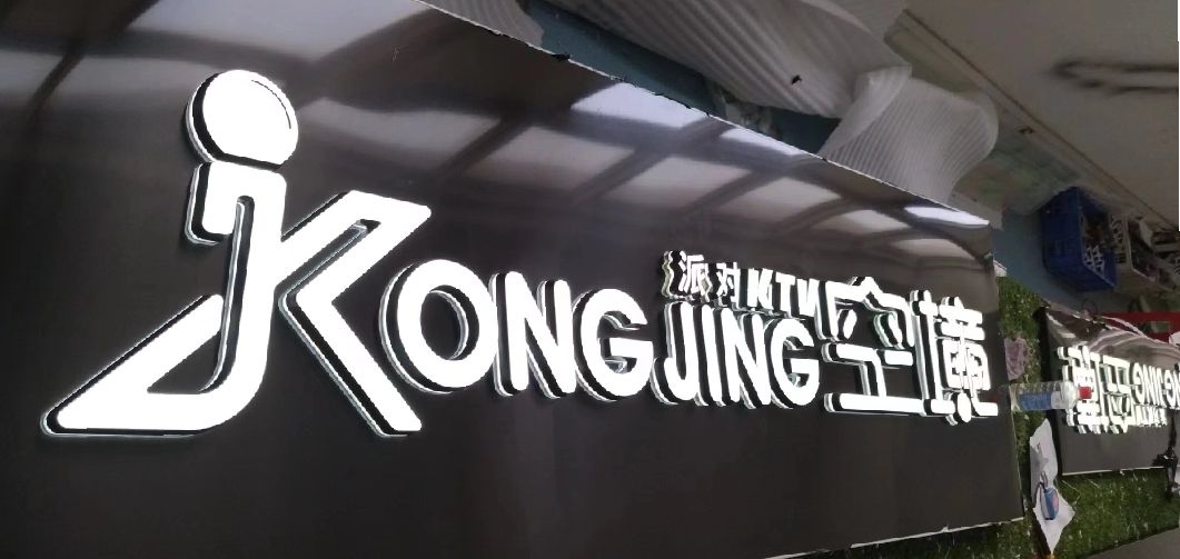 霍邱迷你发光字由什么组成？