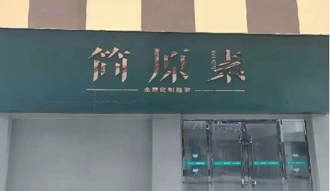 霍邱门头设计与商业空间的纽带。