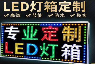 霍邱LED招牌制作工艺与方法。