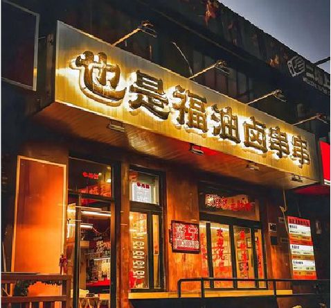 霍邱店招的类型