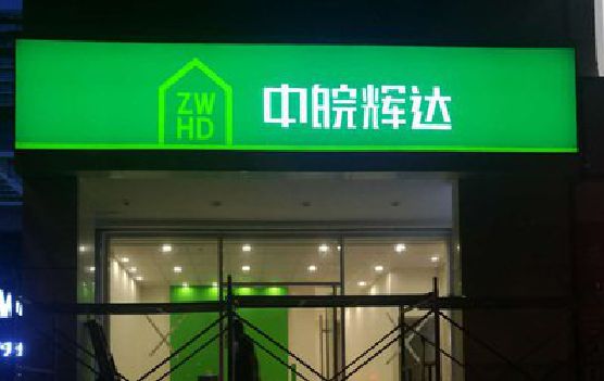 霍邱客户如何选择不同材质的广告招牌？