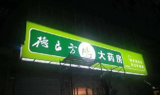 霍邱灯箱门头该如何来固定呢？