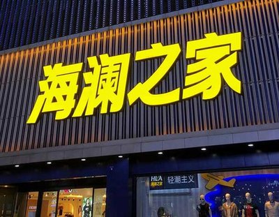 霍邱品牌连锁店常用的几种广告招牌的类型。