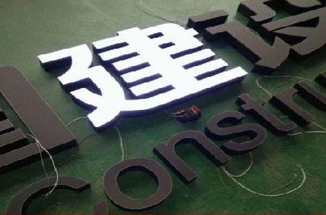 霍邱黑白板亚克力发光字的优缺点？