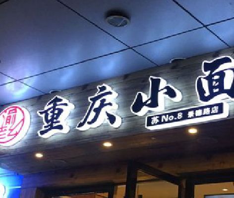 霍邱影响发光字招牌日耗电量的因素有哪些？