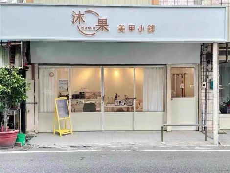 霍邱美甲小店的招牌如何做，实用又不贵？